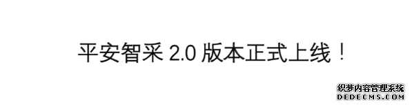 平安城科2020第一响！“平安智采”吹起建筑产业