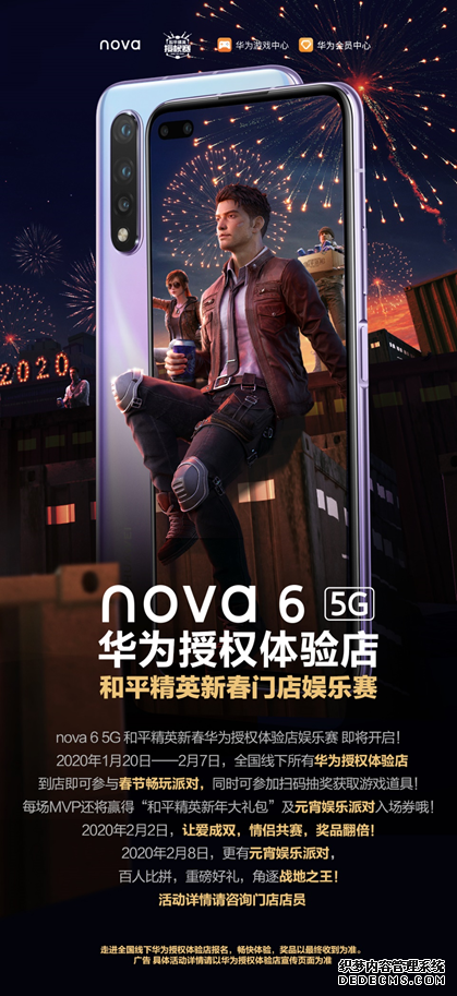 MVP玩家纷纷点赞、门店人山人海 nova6 5G这波操作