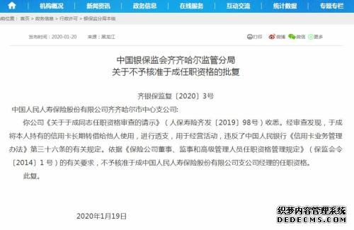 12家金融机构高管任职资格被否：5人考试不合格