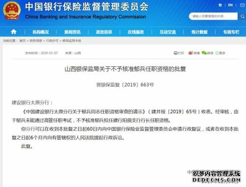 12家金融机构高管任职资格被否：5人考试不合格