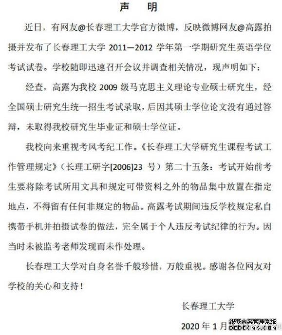 关于故宫奔驰女的学位和房子，一高校一企业先后发声明