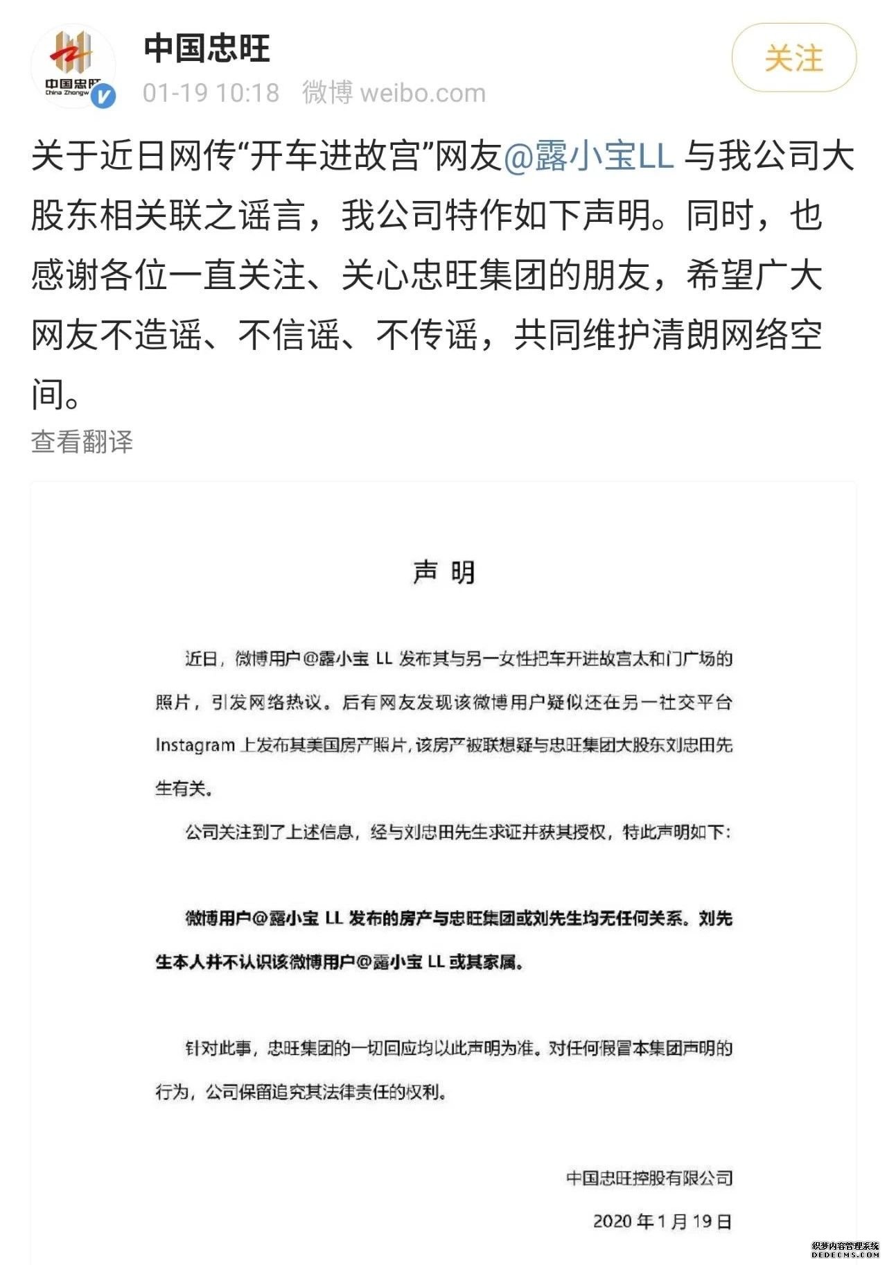 关于故宫奔驰女的学位和房子，一高校一企业先后发声明