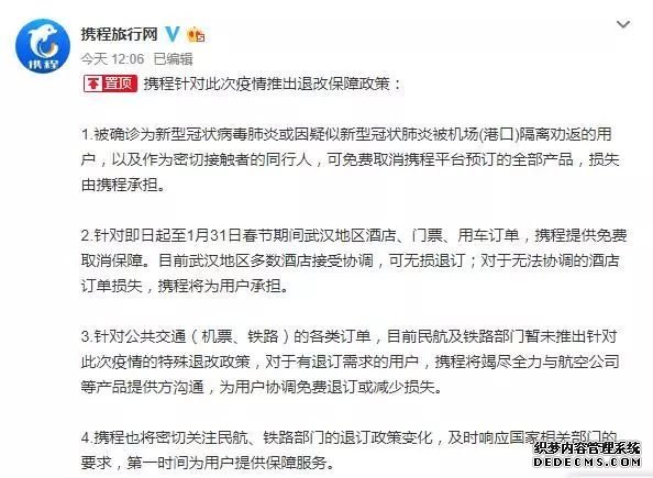 武汉新型冠状病毒加强管控，7大互联网平台推出免费退改政策