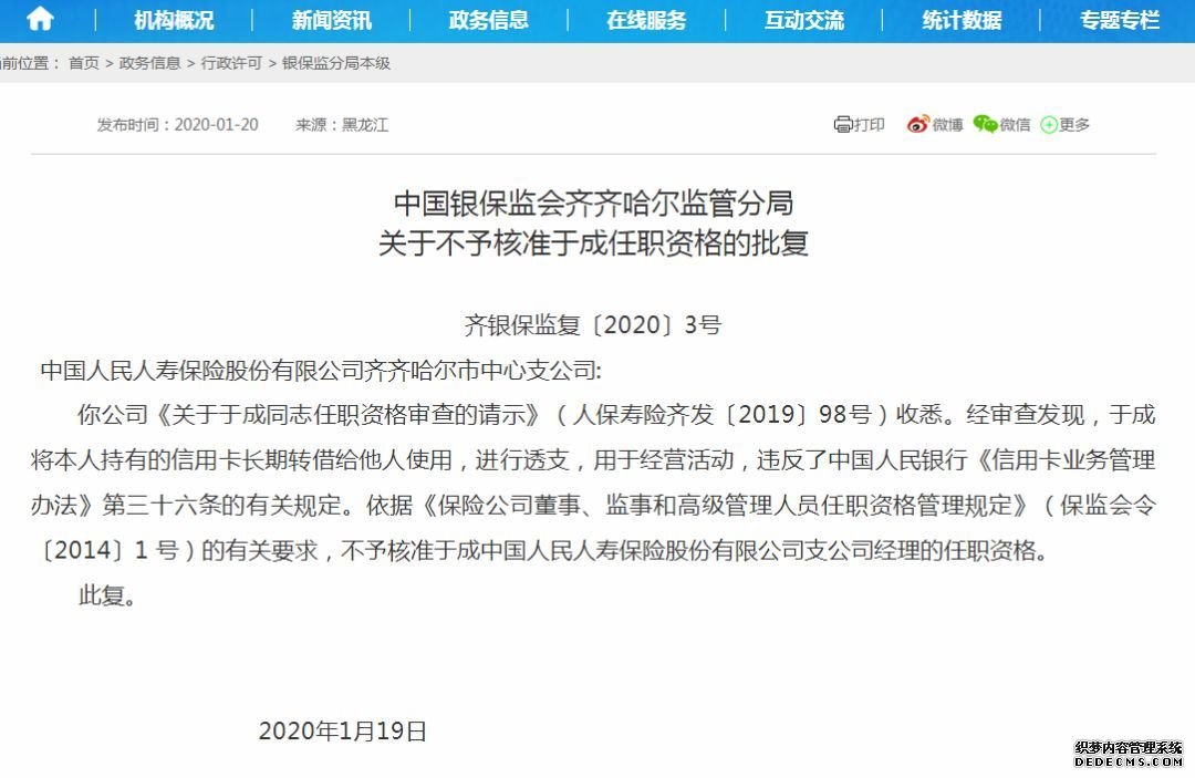 建行等12家金融机构高管任职资格被否：5人考试不合格，还有人资历造假