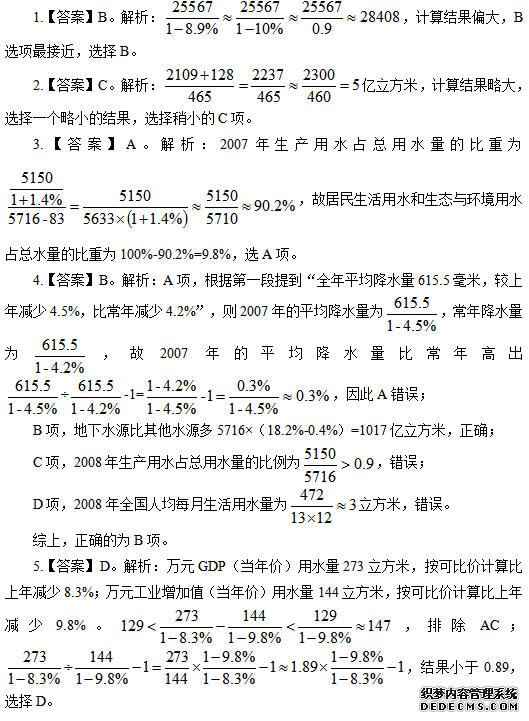 行测资料分析