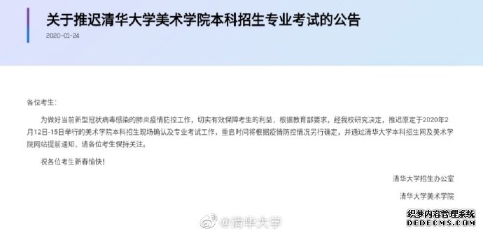 清华大学：推迟美术学院本科招生专业考试