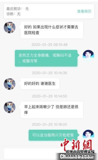 图为值班医生与患者之间的交流。　小程序截图 摄