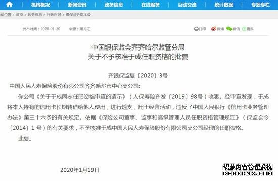 建行等12家金融机构高管任职资格被否:5人考试不合格