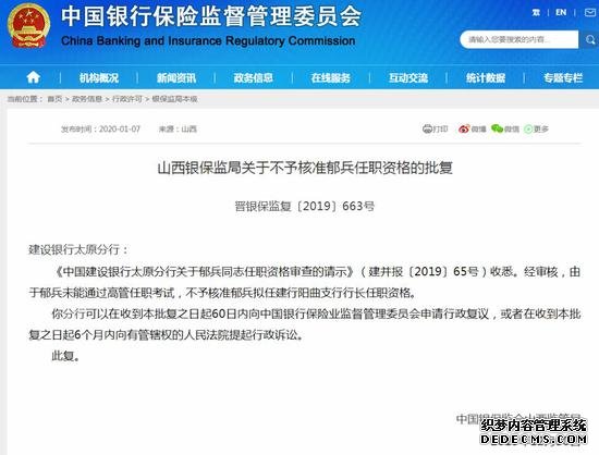 建行等12家金融机构高管任职资格被否:5人考试不合格