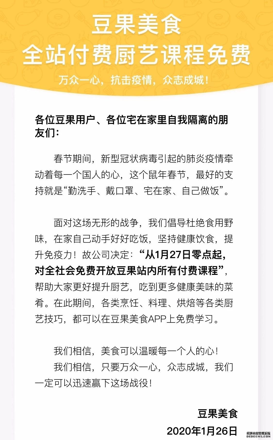 在家做菜，豆果美食所有付费厨艺课程全免费