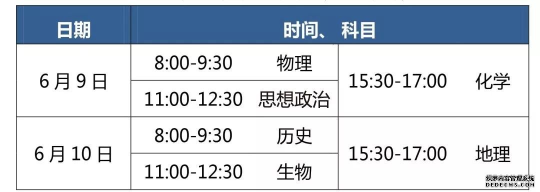 2020北京高考变为4天 还有这些变化必看(考试安排