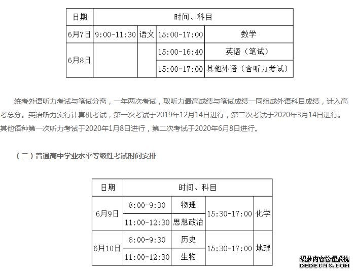 2020年北京新高考考试时间与录取方案公布