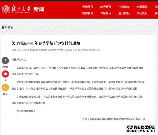 复旦大学官网截图