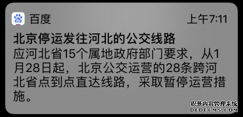 返程高峰即将到来，关注百度App获取最新春运出