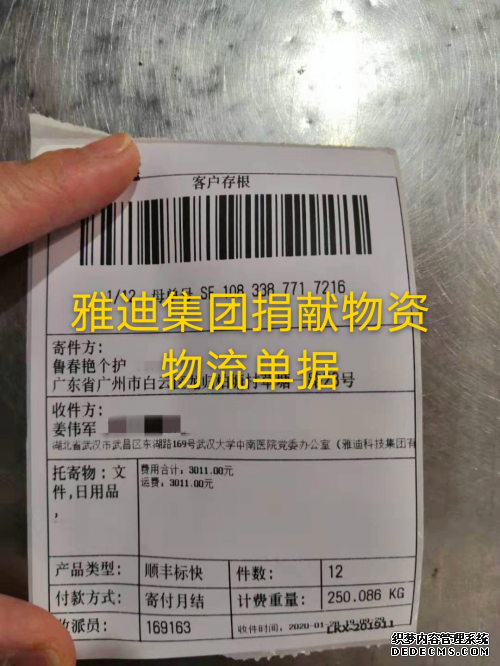 72小时驰援！10万只口罩驰援一线 雅迪首批援助物