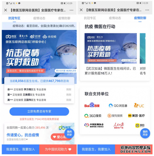 一下科技秒拍联合微医互联网医院积极推动线上义诊