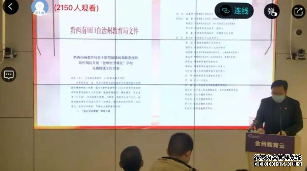 奥鹏教育助力贵州省黔西南州启动空中课堂