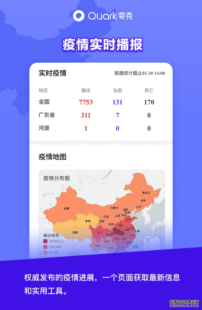 夸克推出确诊患者同行程查询 智能搜索助力疫情科学防控