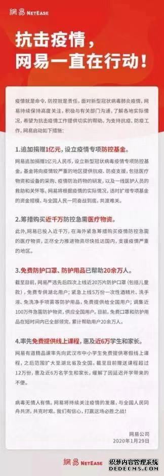 战疫情，献大爱！广东互联网企业吹响抗疫集结号！