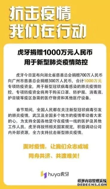 战疫情，献大爱！广东互联网企业吹响抗疫集结号！