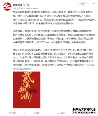 战疫情，献大爱！广东互联网企业吹响抗疫集结号！