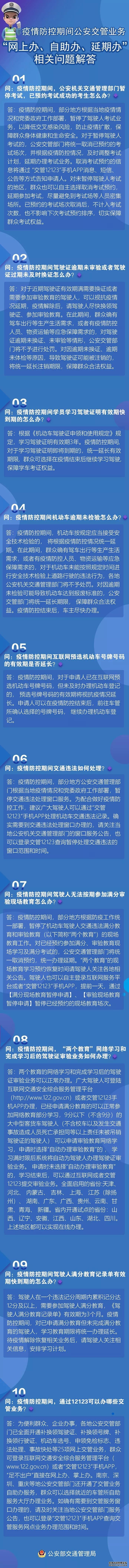 疫情防控期间 交管业务实行网上办、自助办、延