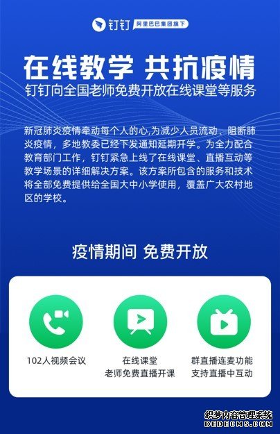 互联网公司助力疫情防控 线上教育解决方案显高