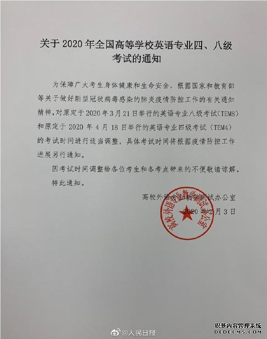 英语专四专八考试时间根据疫情防控工作另行通