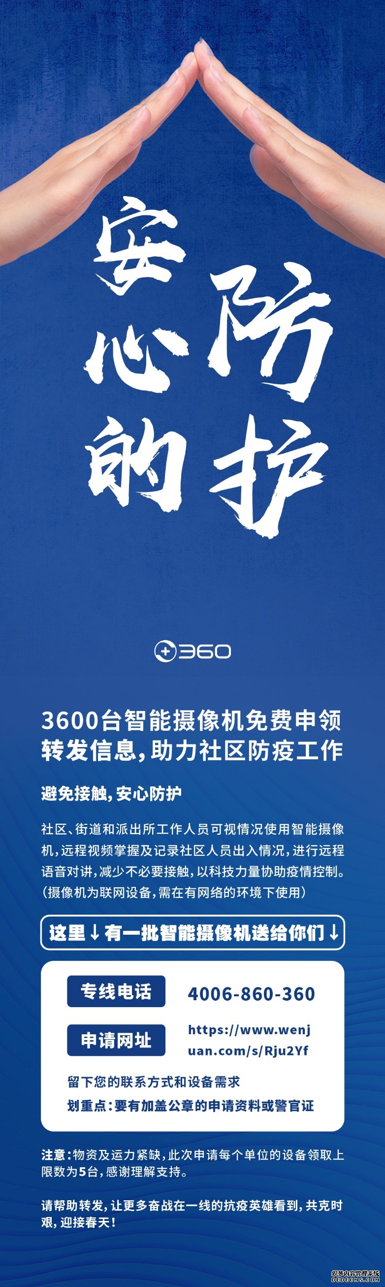 360增加调配3600台智能摄像机 以科技力量助力疫情防控