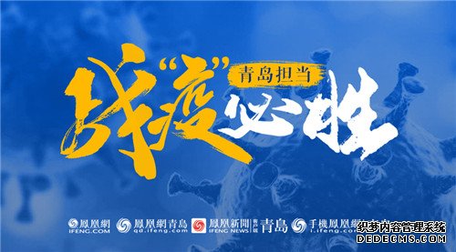 开辟“绿色通道”！青岛市行政审批局加快疫情