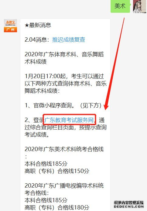 广东推迟2020年普高术科统考等考试项目成绩复查