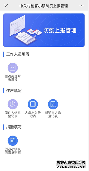 防疫登记系统