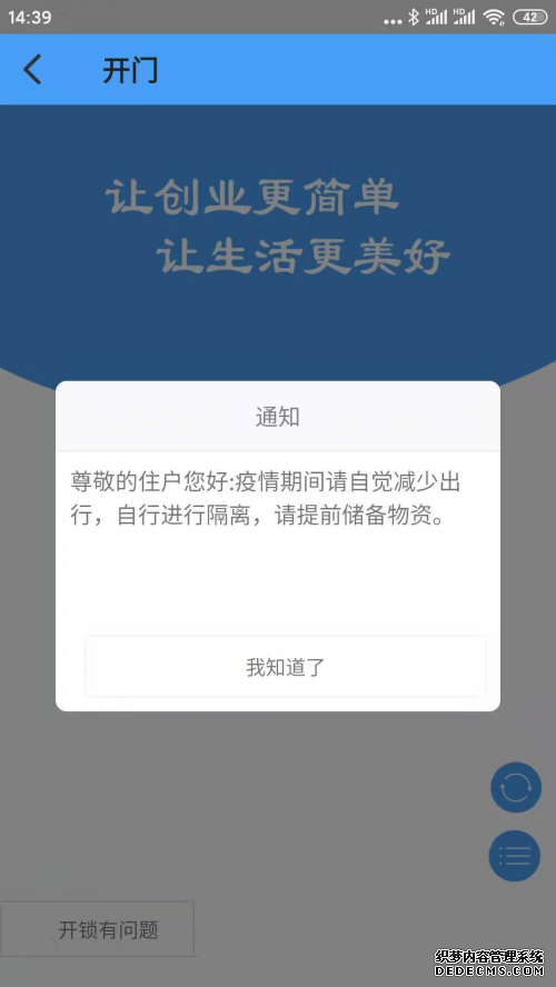 “中关村创客小镇APP”对住户进行减少外出提醒