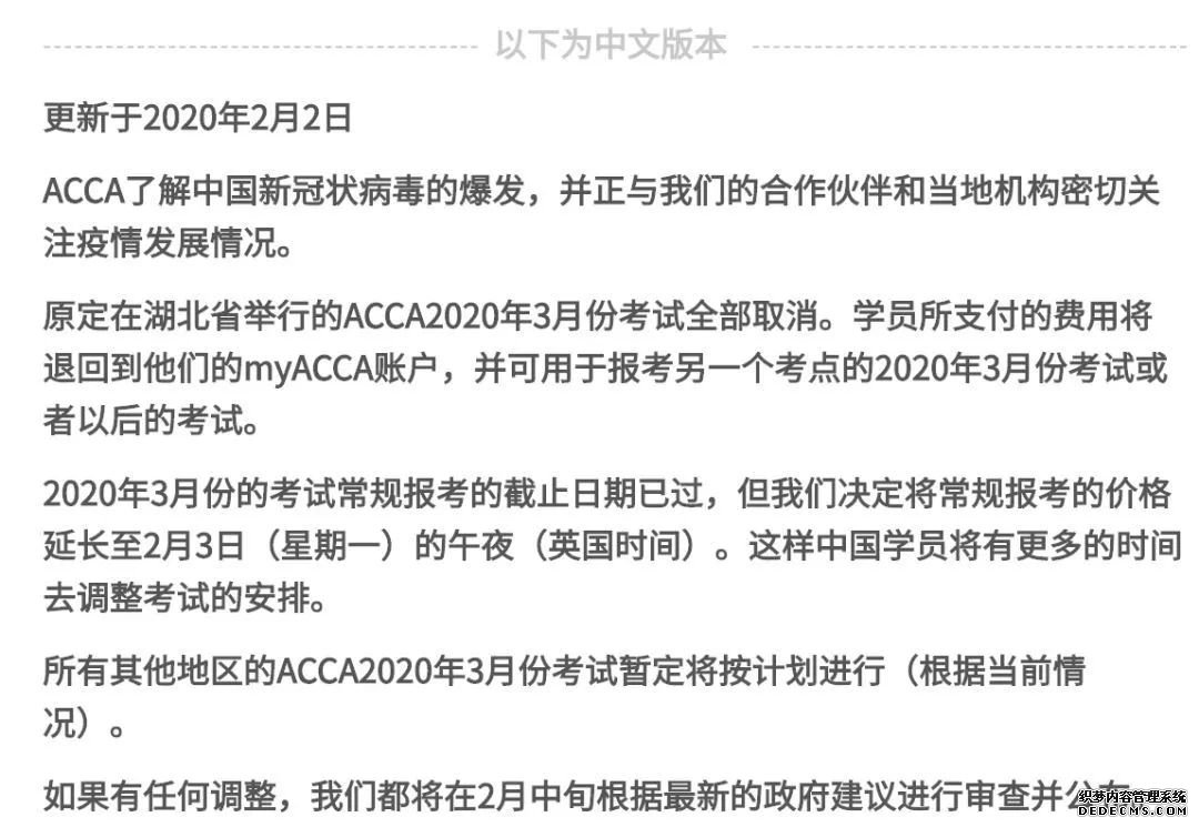 湖北省3月份举行的ACCA考试全部取消