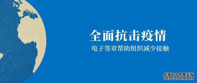 抗击疫情需要的各类文件如何“安全”签署？