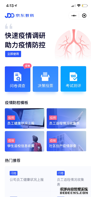 京东数科上线多款疫情防控产品 智能技术无偿助