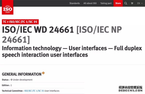 全球首个智能语音交互ISO/IEC国际标准，科大讯飞主导制定