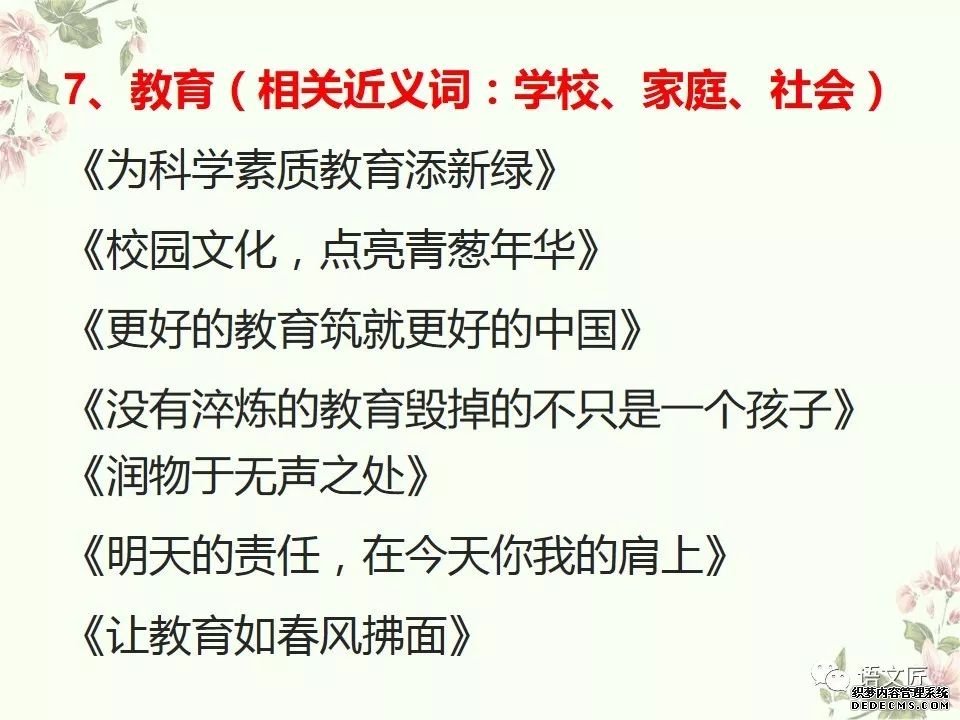 送！2020年高考作文20+1个考试热点