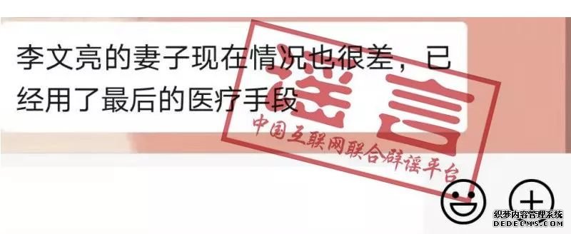 李文亮家人安好 网上求助书不实！