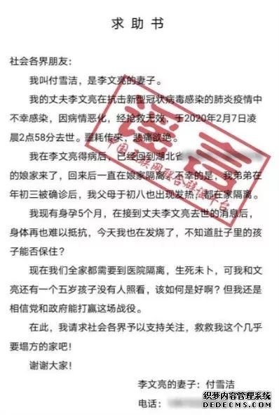 李文亮家人安好 网上求助书不实！