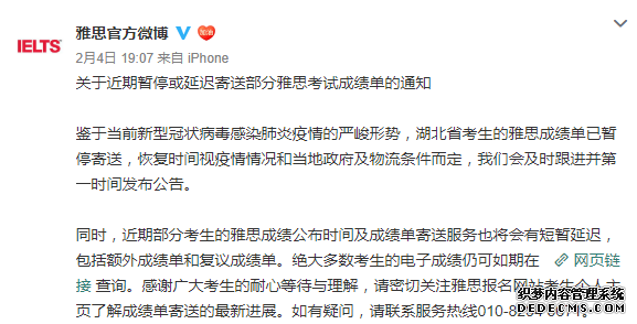 雅思考试成绩单暂停或延迟寄送！