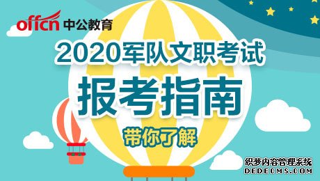 2020军队文职考试内容是什么