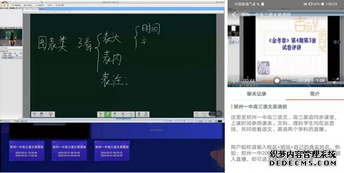 朗新科技旗下视加慧联助力河南高中学子“停课