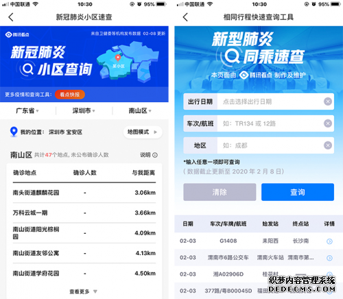 招联金融APP联合腾讯看点推出疫情实时播报