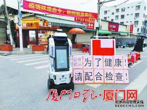 厦门智能机器人上街宣传防疫知识 凝聚“战疫”正能量