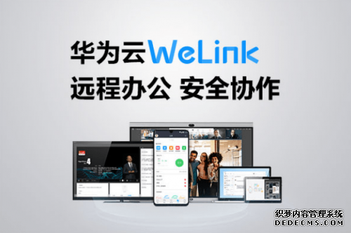 华为云WeLink体验评测：让云办公更安全高效