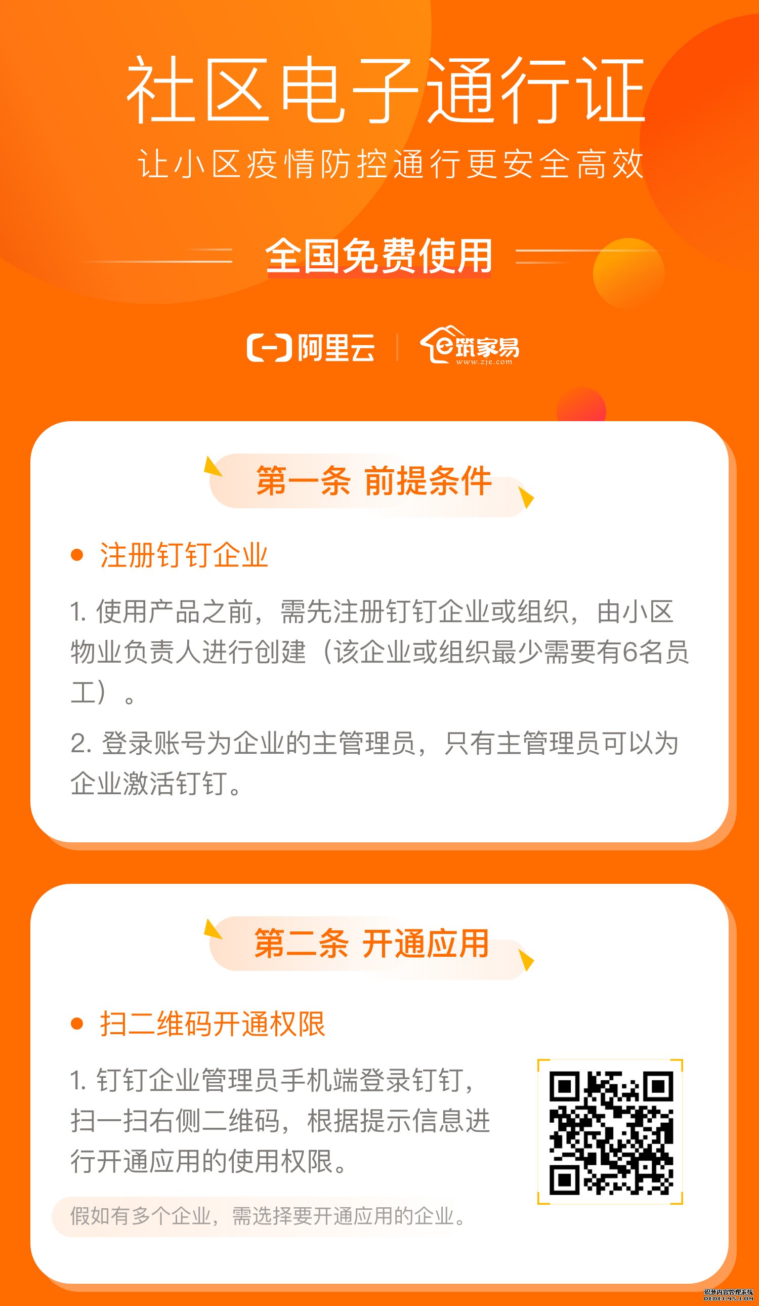 阿里云推电子通行证、智能外呼解决方案，助力社区“抗疫”