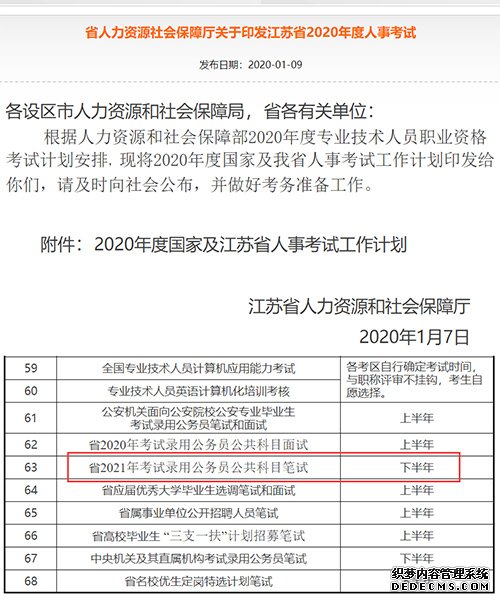 2021年江苏省公务员考试公告下半年发布！