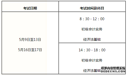 烟台市2020年初级会计职称考试具体考试时间公布