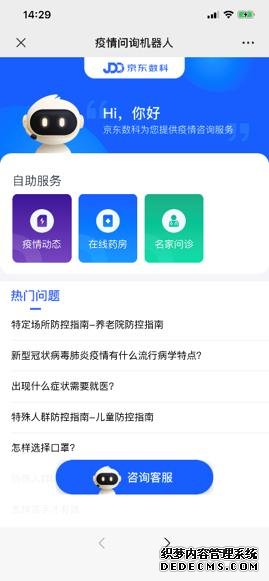 京东良研问卷线上高效收集信息